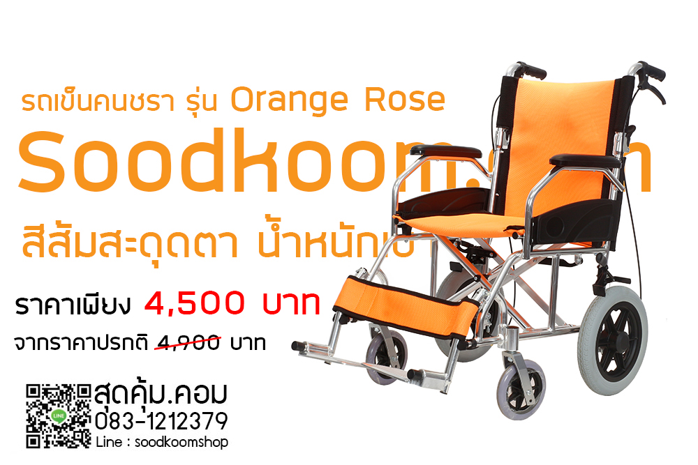 รถเข็นอลูมีเนียม ขนาดกลาง สีส้ม พกพาสะดวก