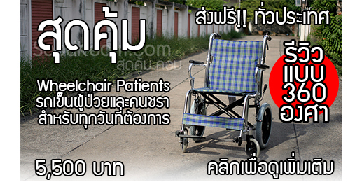 รถเข็นคนชรา