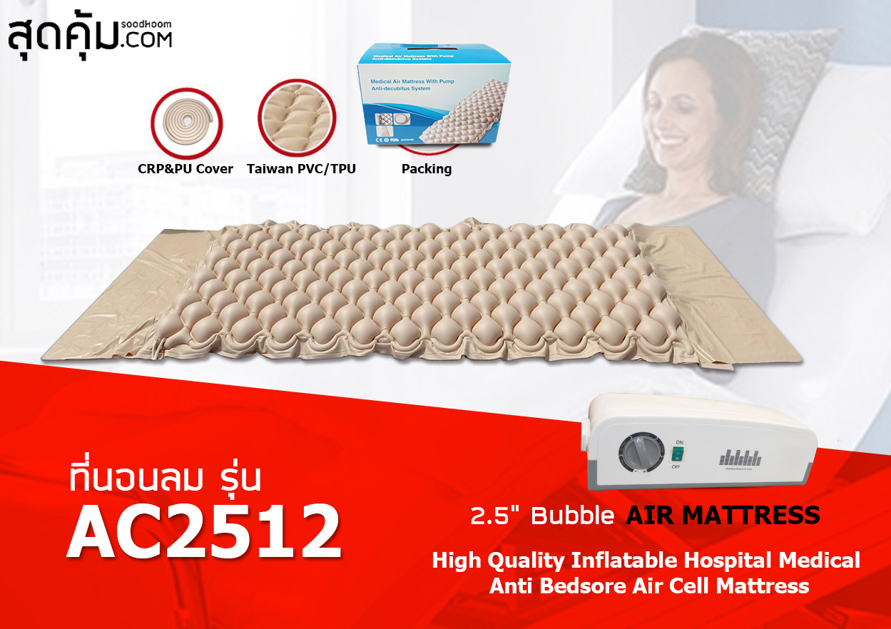 ที่นอนลมแบบ 18 ลอน 5 นิ้ว รุ่น AL5001