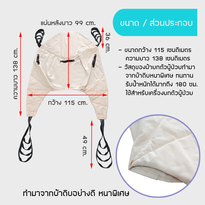 ผ้ายกตัวผู้ป่วยแบบผ้าดิบ