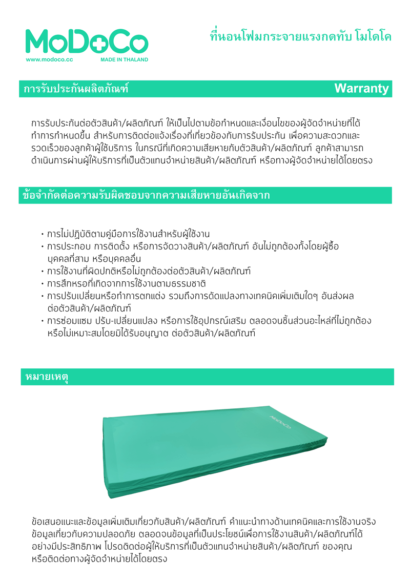 เบาะนอนลดการเกิดแผลกดทับ เบาะหนังเทียม PU ยี่ห้อ Modoco รุ่น Prosoft
