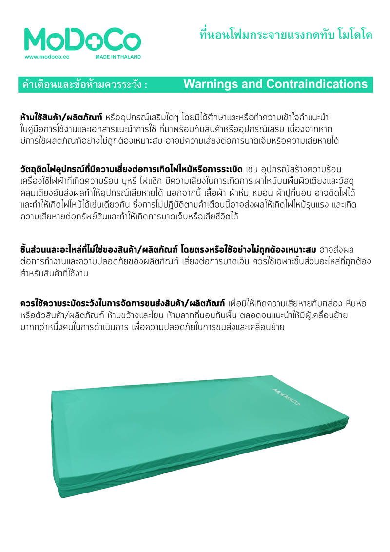 เบาะนอนลดการเกิดแผลกดทับ เบาะหนังเทียม PU ยี่ห้อ Modoco รุ่น Prosoft