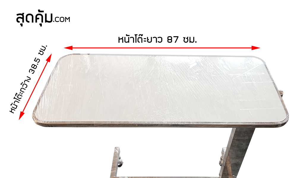 โต๊ะทานข้าว โต๊ะคร่อมเตียงผู้ป่วย โต๊ะเข็นฉีดยา สแตนเลส